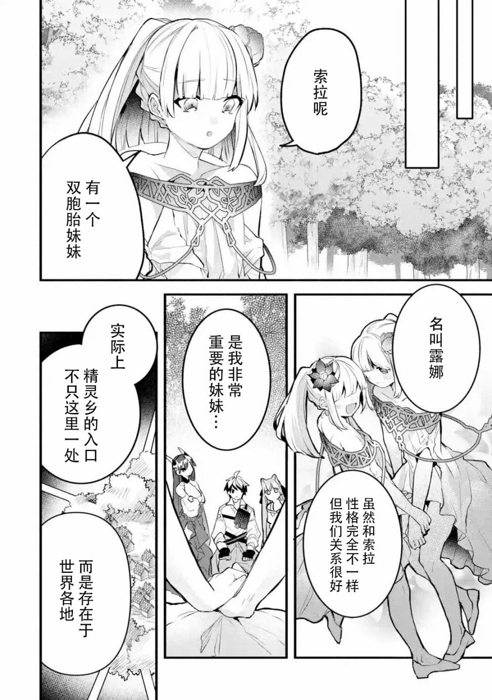 《被勇者队伍开除的驭兽使、邂逅了最强种的猫耳少女》漫画最新章节第28话免费下拉式在线观看章节第【14】张图片