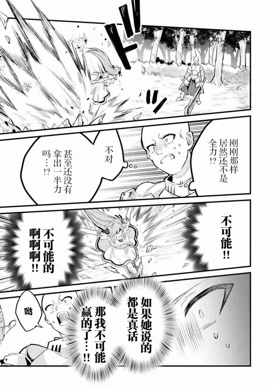 《被勇者队伍开除的驭兽使、邂逅了最强种的猫耳少女》漫画最新章节第21话免费下拉式在线观看章节第【11】张图片