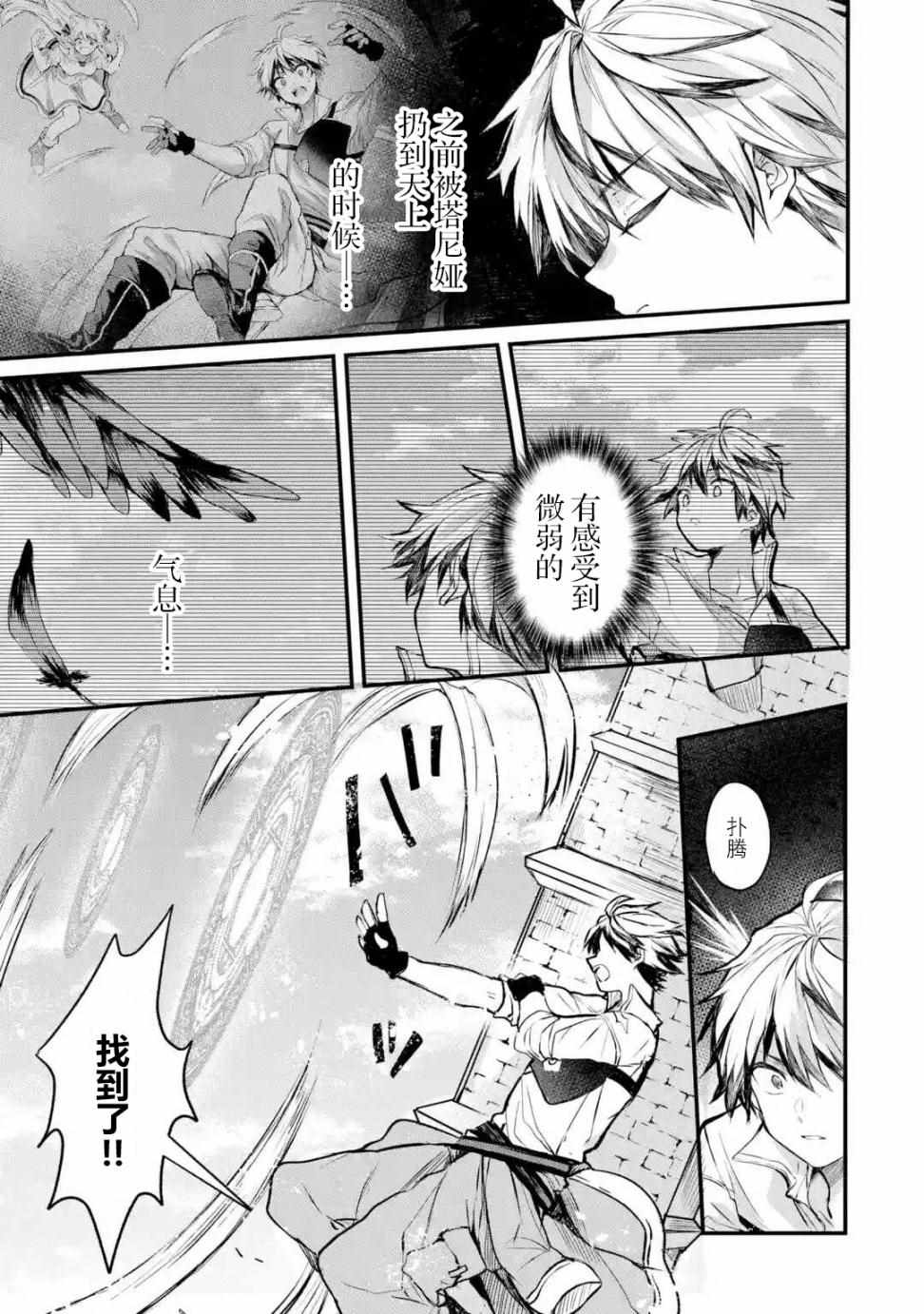 《被勇者队伍开除的驭兽使、邂逅了最强种的猫耳少女》漫画最新章节第13话免费下拉式在线观看章节第【5】张图片