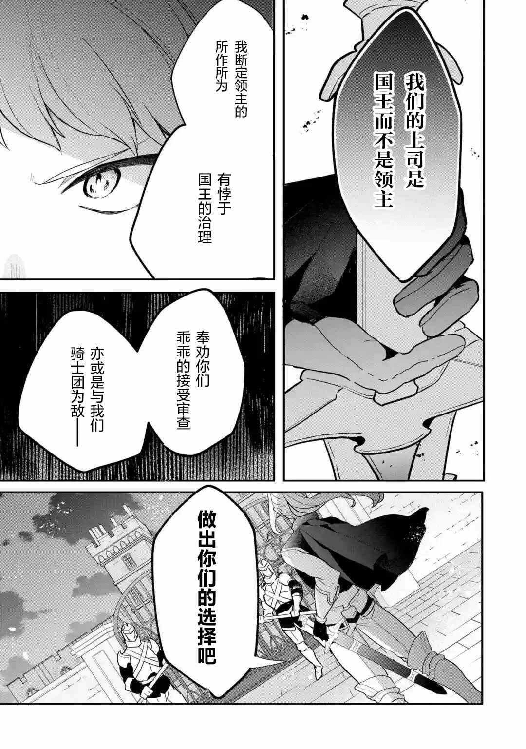 《被勇者队伍开除的驭兽使、邂逅了最强种的猫耳少女》漫画最新章节第55话免费下拉式在线观看章节第【3】张图片