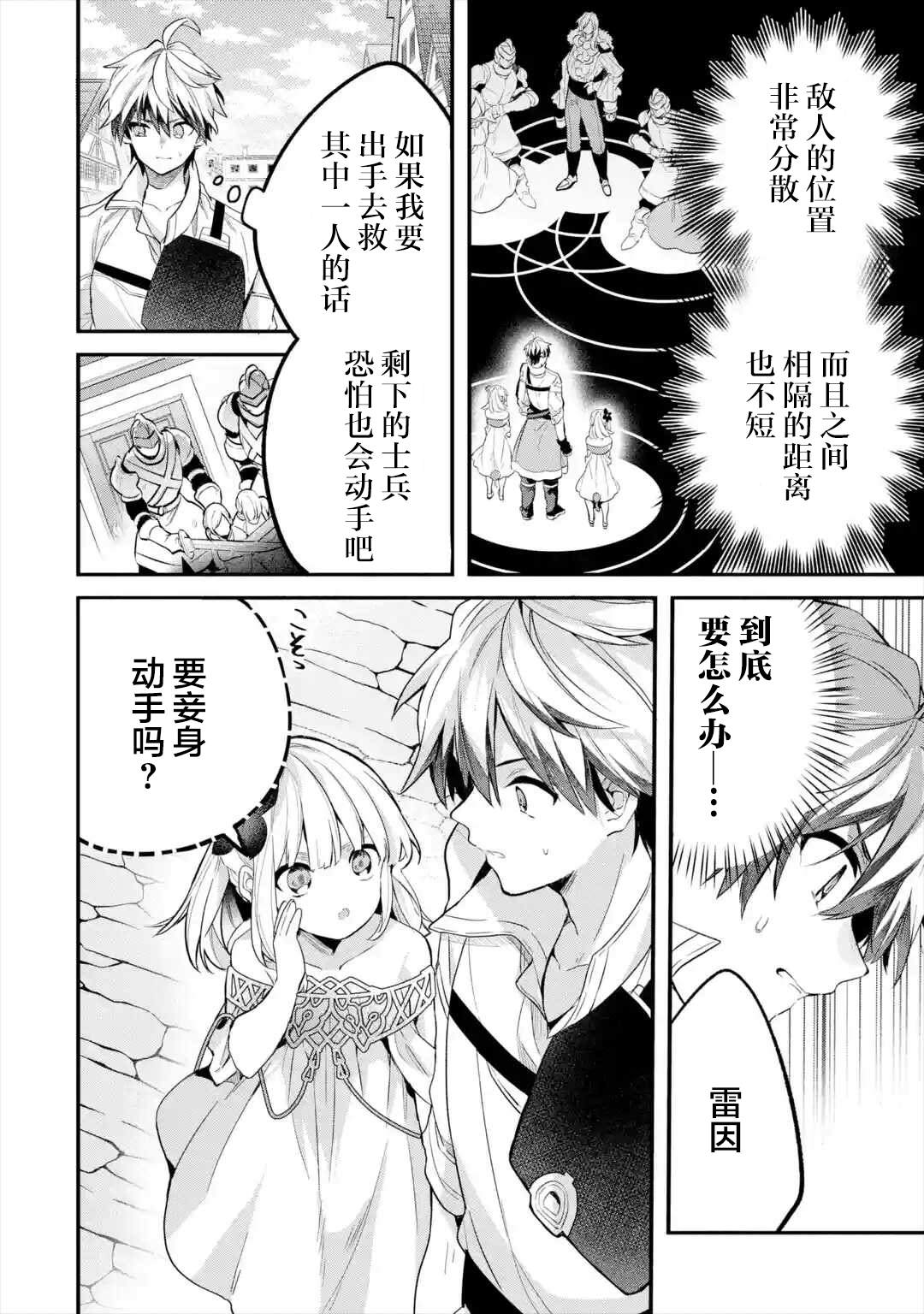 《被勇者队伍开除的驭兽使、邂逅了最强种的猫耳少女》漫画最新章节第45话免费下拉式在线观看章节第【2】张图片