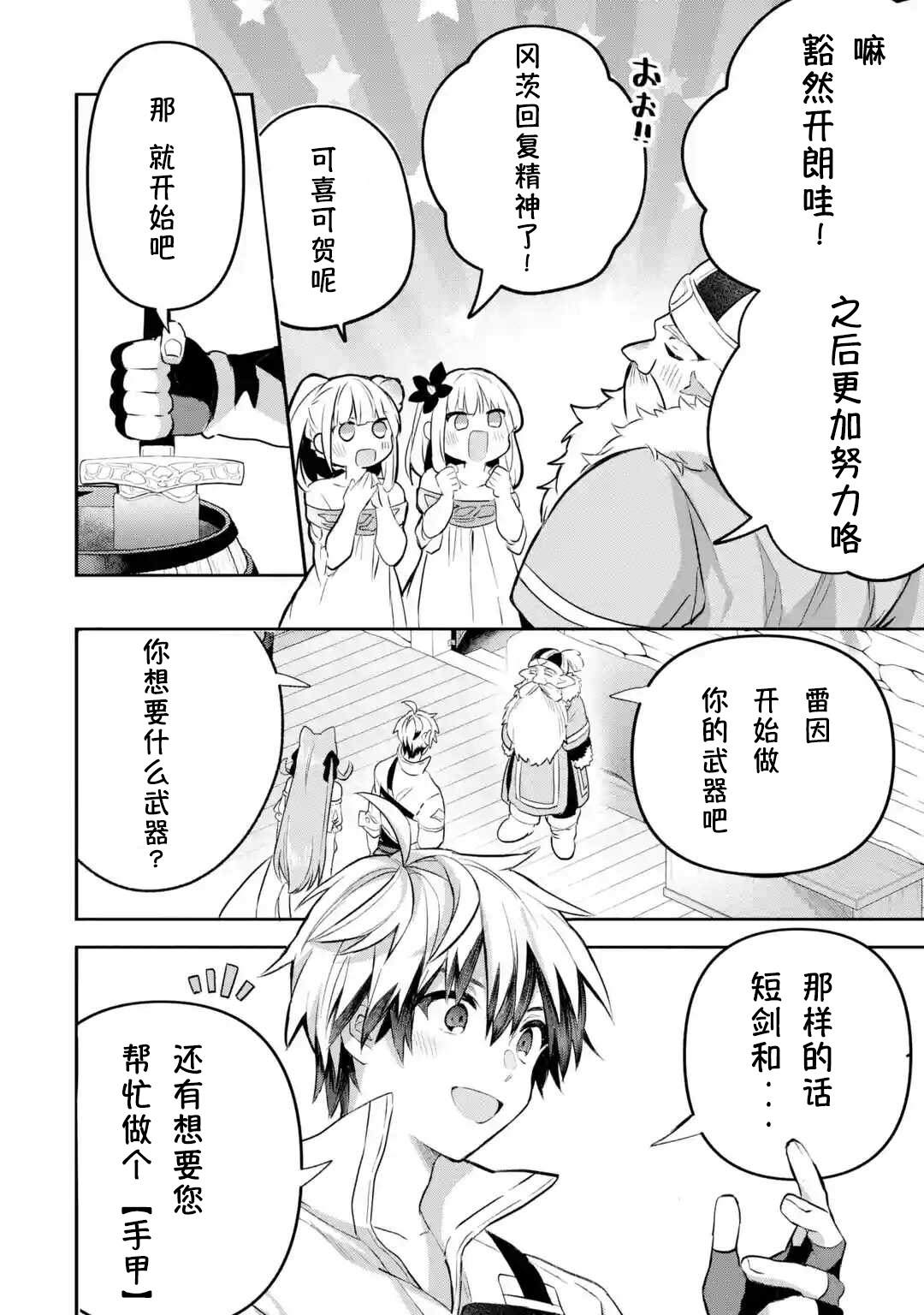 《被勇者队伍开除的驭兽使、邂逅了最强种的猫耳少女》漫画最新章节第40.5话免费下拉式在线观看章节第【8】张图片