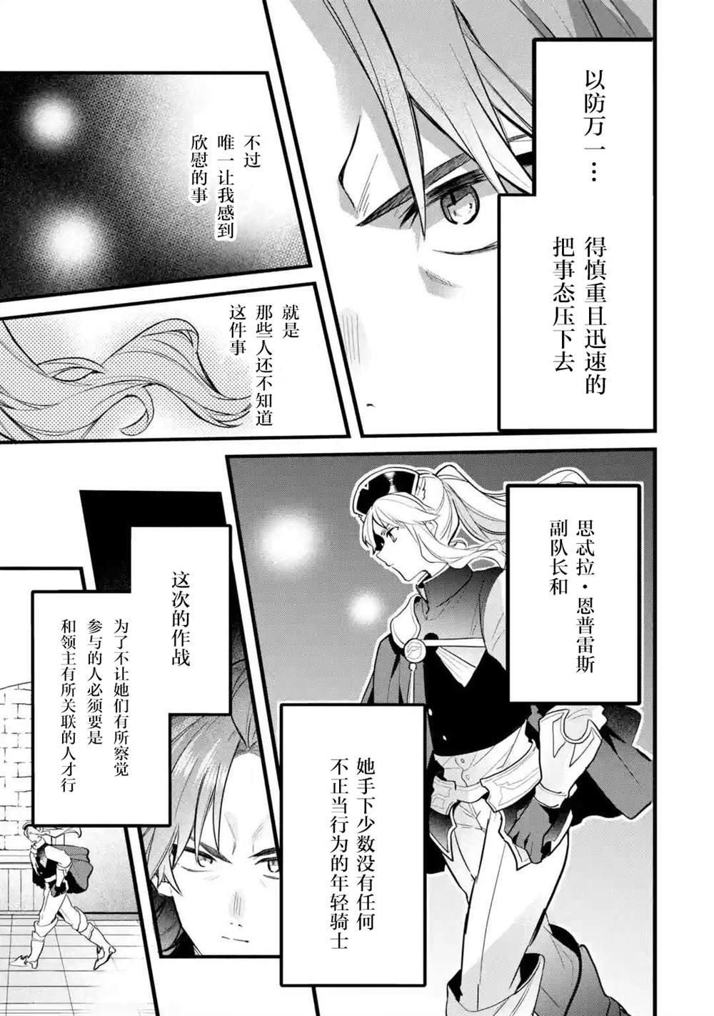 《被勇者队伍开除的驭兽使、邂逅了最强种的猫耳少女》漫画最新章节第51话免费下拉式在线观看章节第【3】张图片