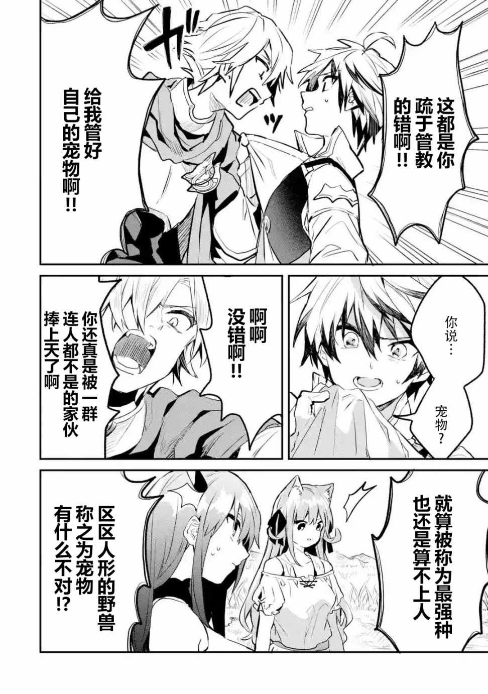 《被勇者队伍开除的驭兽使、邂逅了最强种的猫耳少女》漫画最新章节第20话免费下拉式在线观看章节第【15】张图片