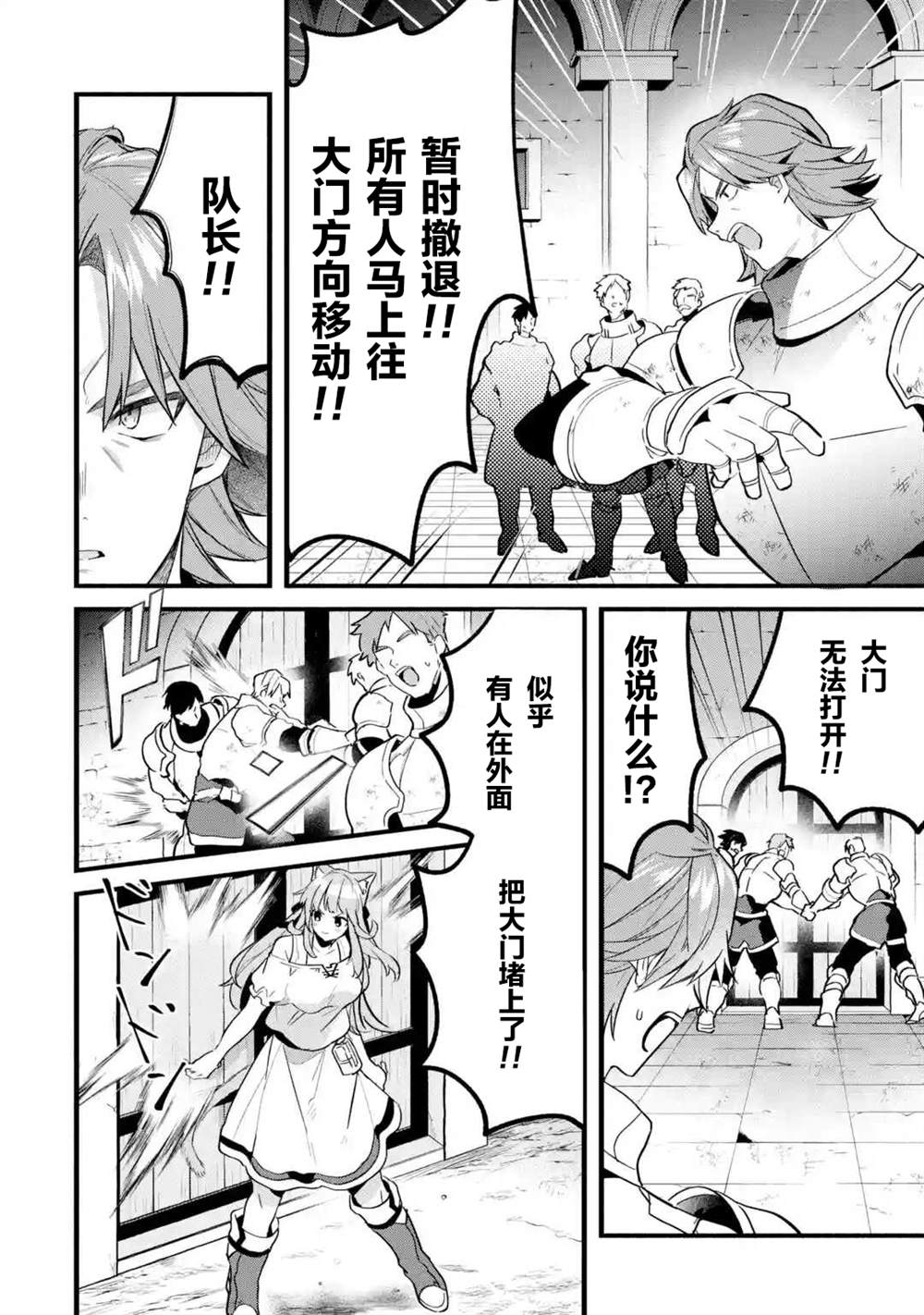 《被勇者队伍开除的驭兽使、邂逅了最强种的猫耳少女》漫画最新章节第51话免费下拉式在线观看章节第【12】张图片