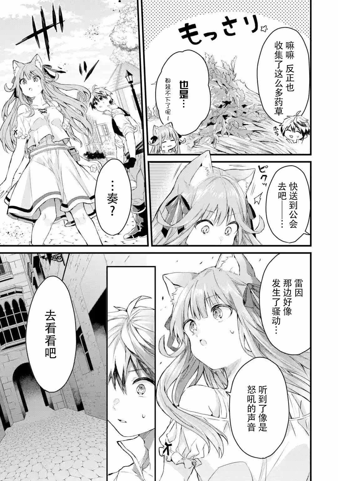 《被勇者队伍开除的驭兽使、邂逅了最强种的猫耳少女》漫画最新章节第5话免费下拉式在线观看章节第【7】张图片