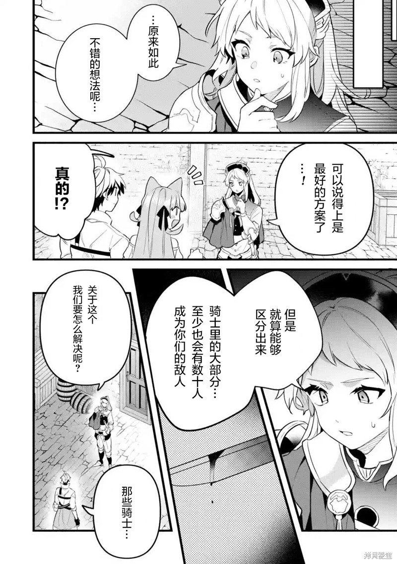 《被勇者队伍开除的驭兽使、邂逅了最强种的猫耳少女》漫画最新章节第49话免费下拉式在线观看章节第【12】张图片