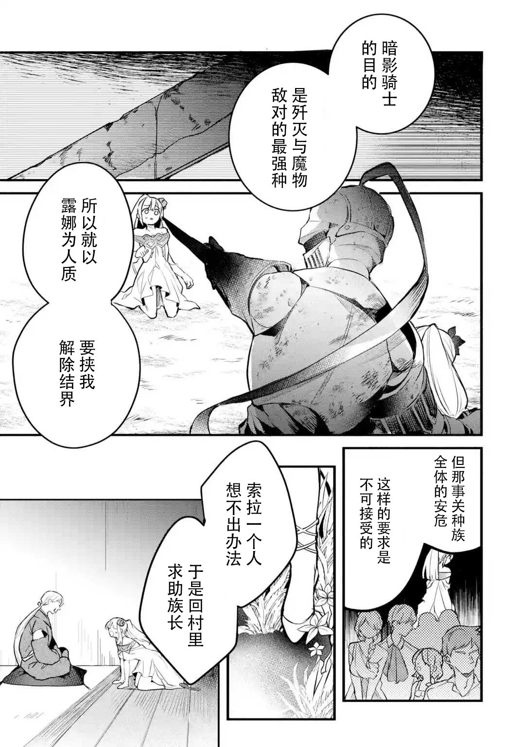 《被勇者队伍开除的驭兽使、邂逅了最强种的猫耳少女》漫画最新章节第29话免费下拉式在线观看章节第【3】张图片