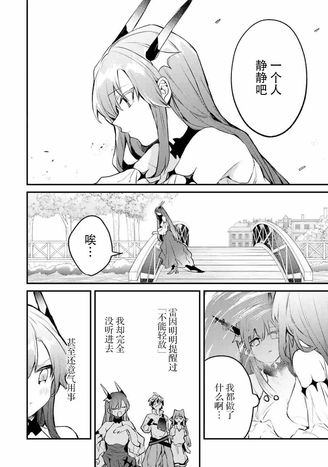 《被勇者队伍开除的驭兽使、邂逅了最强种的猫耳少女》漫画最新章节第19话免费下拉式在线观看章节第【2】张图片