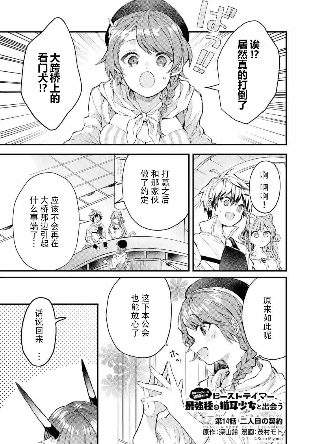 《被勇者队伍开除的驭兽使、邂逅了最强种的猫耳少女》漫画最新章节第14话免费下拉式在线观看章节第【1】张图片