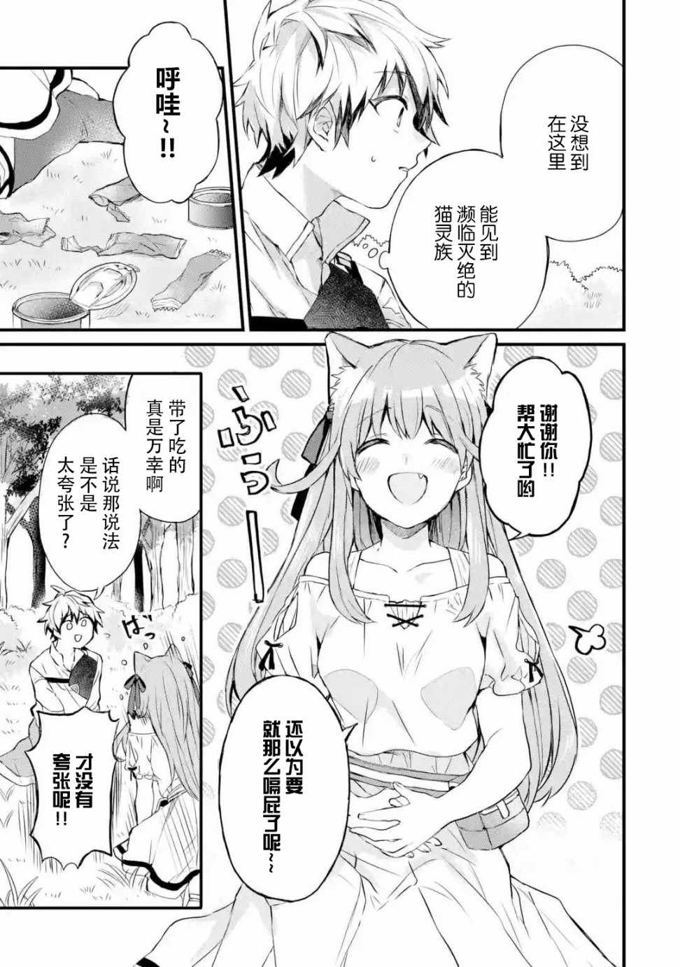 《被勇者队伍开除的驭兽使、邂逅了最强种的猫耳少女》漫画最新章节第2话免费下拉式在线观看章节第【3】张图片