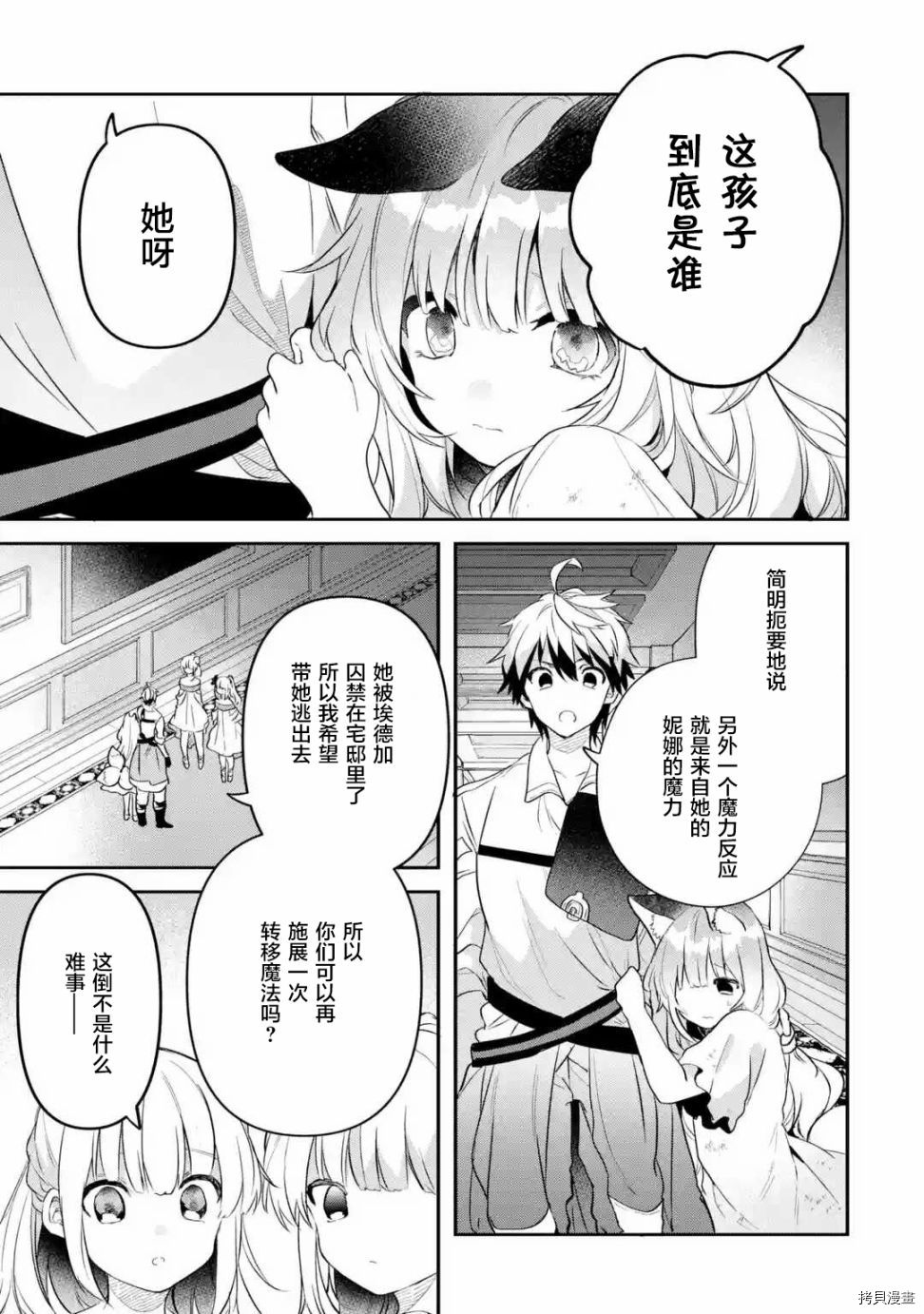 《被勇者队伍开除的驭兽使、邂逅了最强种的猫耳少女》漫画最新章节第58话免费下拉式在线观看章节第【7】张图片