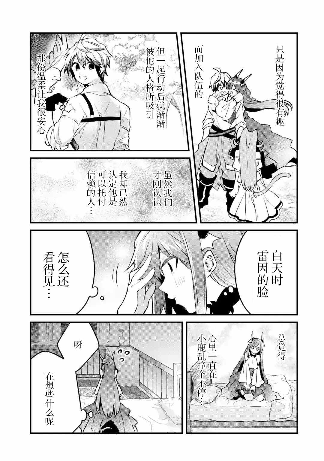 《被勇者队伍开除的驭兽使、邂逅了最强种的猫耳少女》漫画最新章节第19话免费下拉式在线观看章节第【11】张图片