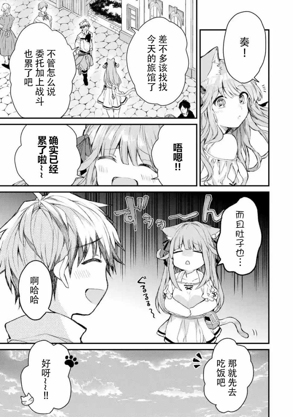 《被勇者队伍开除的驭兽使、邂逅了最强种的猫耳少女》漫画最新章节第9话免费下拉式在线观看章节第【3】张图片