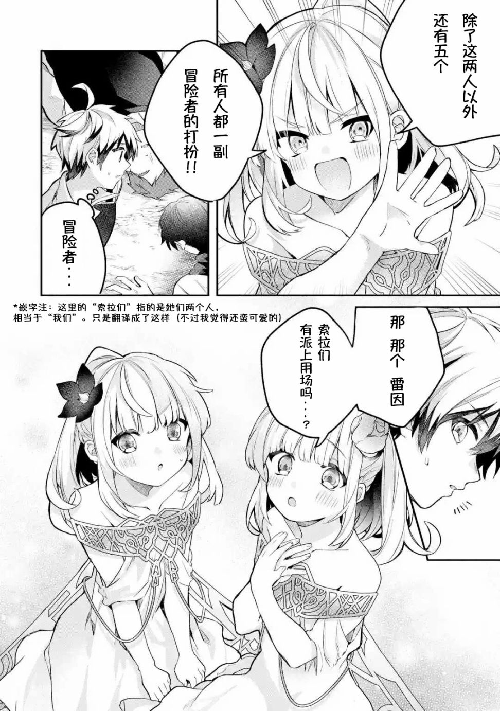 《被勇者队伍开除的驭兽使、邂逅了最强种的猫耳少女》漫画最新章节第37话免费下拉式在线观看章节第【12】张图片