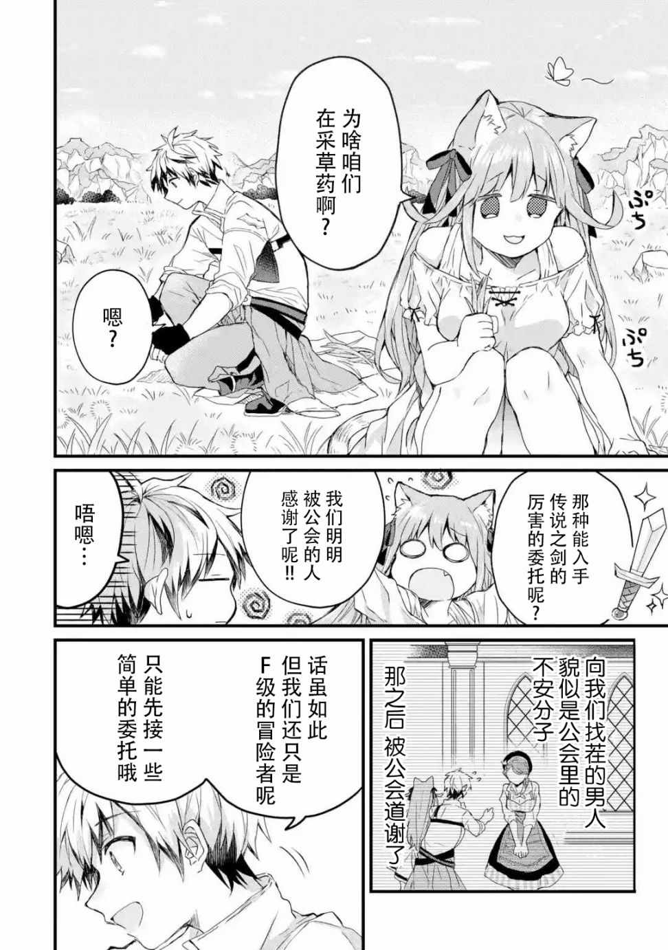 《被勇者队伍开除的驭兽使、邂逅了最强种的猫耳少女》漫画最新章节第4话免费下拉式在线观看章节第【6】张图片