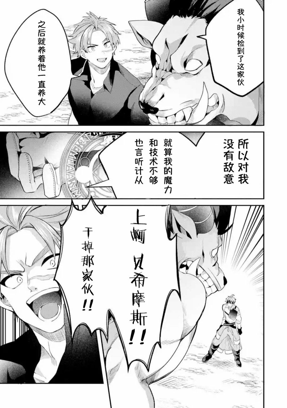 《被勇者队伍开除的驭兽使、邂逅了最强种的猫耳少女》漫画最新章节第38话免费下拉式在线观看章节第【17】张图片