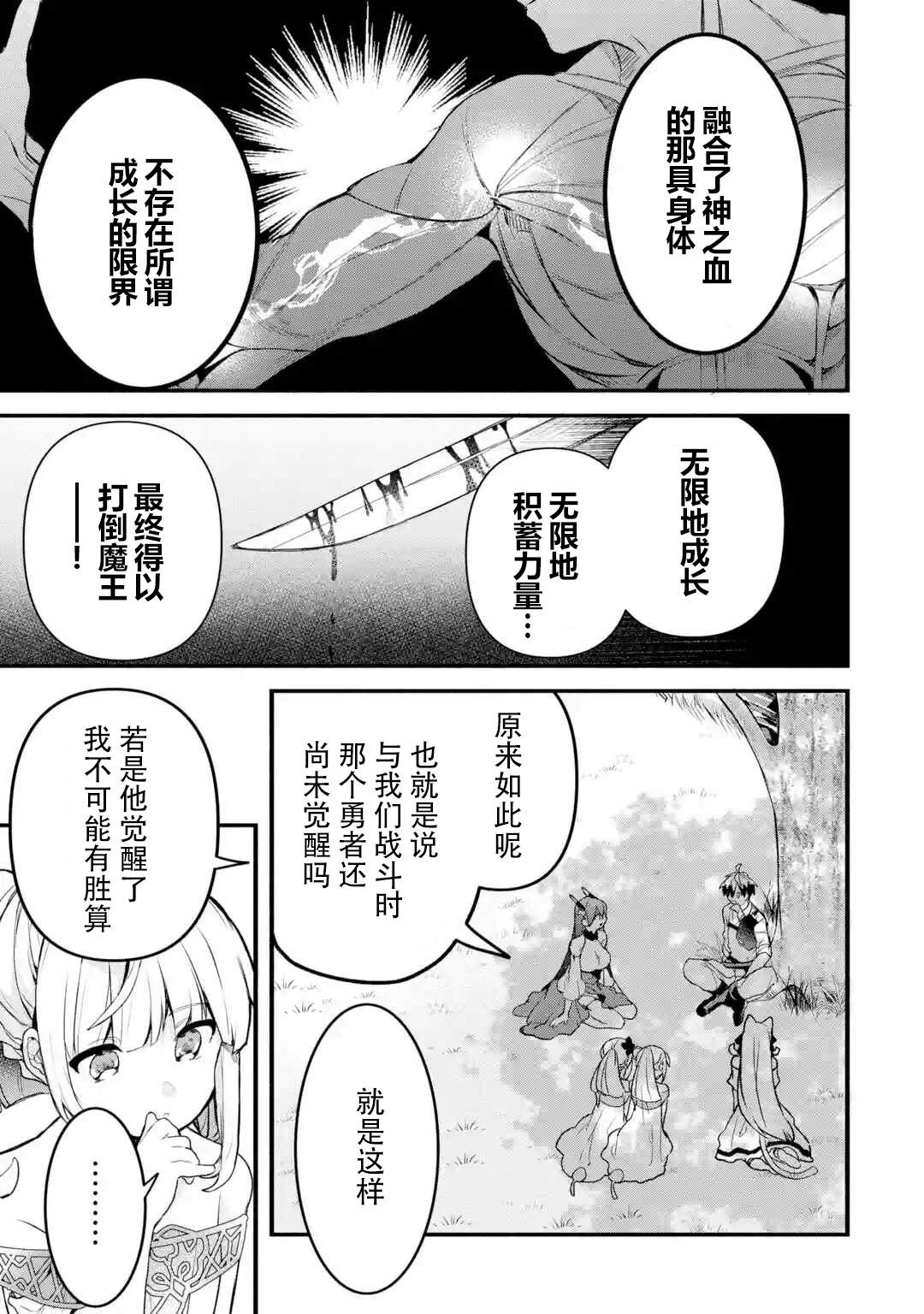 《被勇者队伍开除的驭兽使、邂逅了最强种的猫耳少女》漫画最新章节第33话免费下拉式在线观看章节第【9】张图片