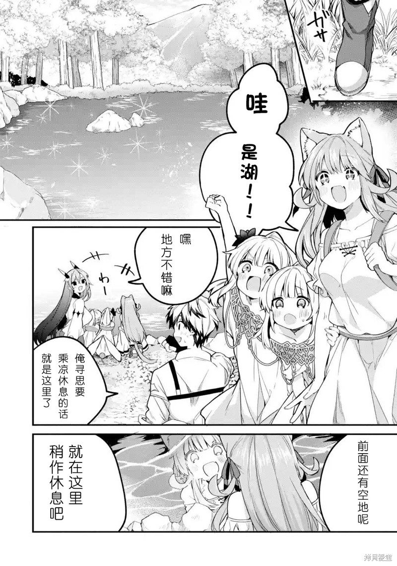 《被勇者队伍开除的驭兽使、邂逅了最强种的猫耳少女》漫画最新章节第36话免费下拉式在线观看章节第【4】张图片