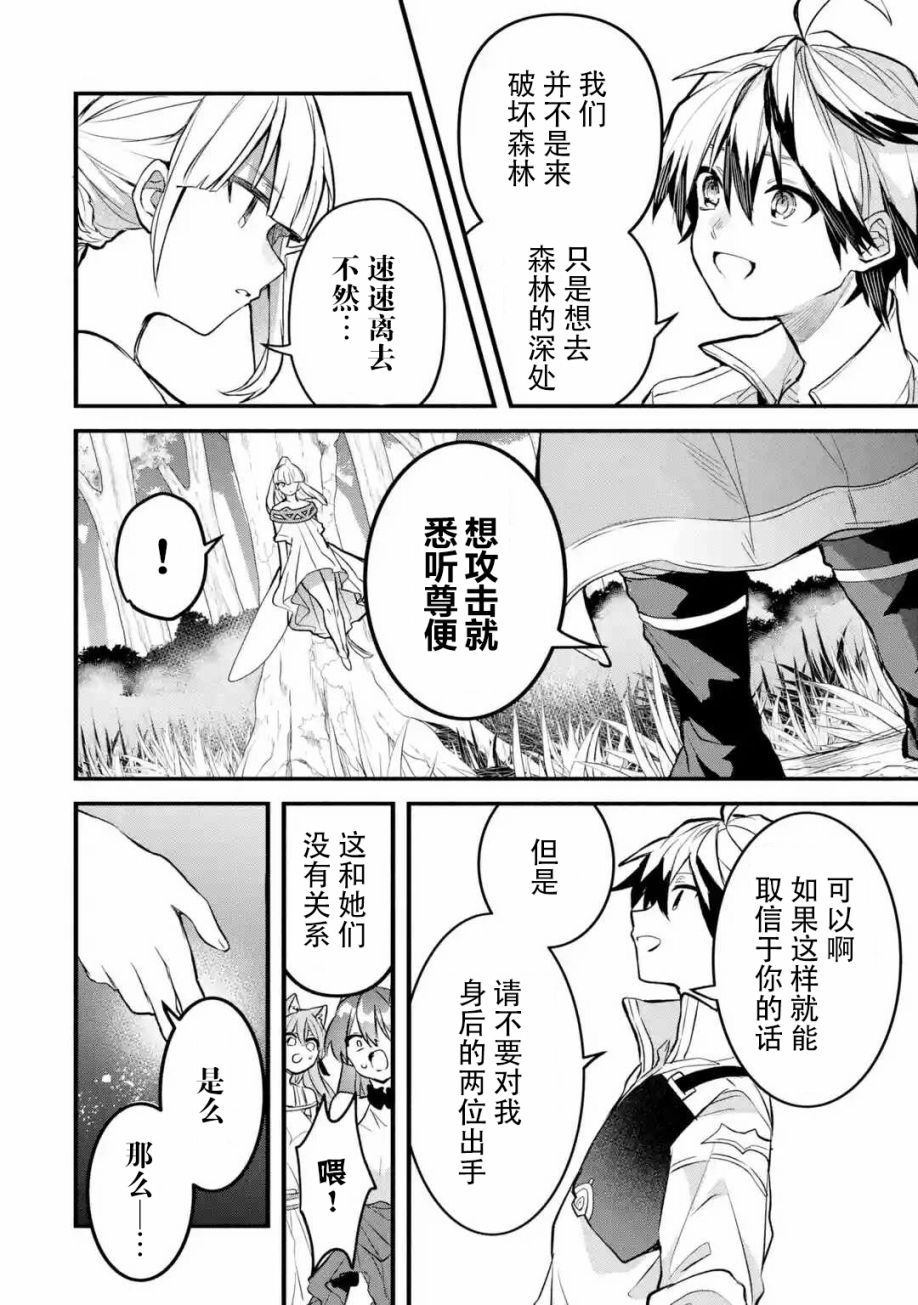 《被勇者队伍开除的驭兽使、邂逅了最强种的猫耳少女》漫画最新章节第27话免费下拉式在线观看章节第【10】张图片