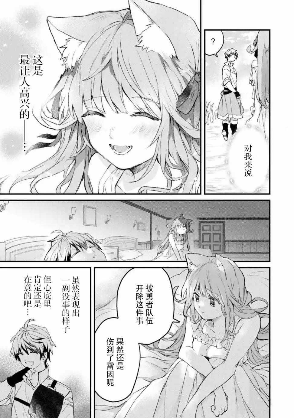 《被勇者队伍开除的驭兽使、邂逅了最强种的猫耳少女》漫画最新章节第10话免费下拉式在线观看章节第【5】张图片