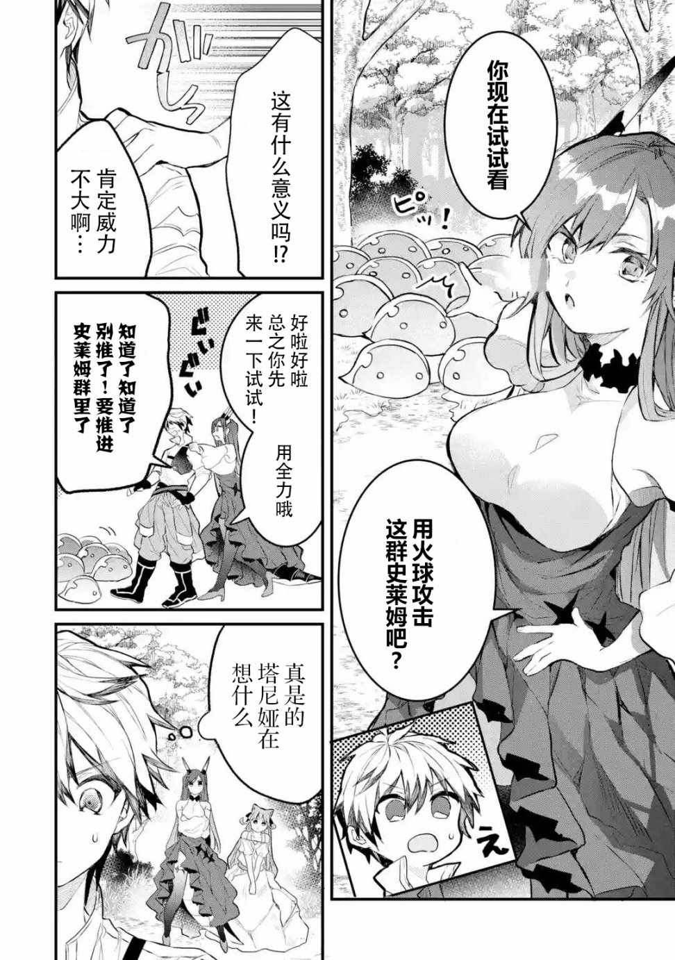 《被勇者队伍开除的驭兽使、邂逅了最强种的猫耳少女》漫画最新章节第15话免费下拉式在线观看章节第【10】张图片