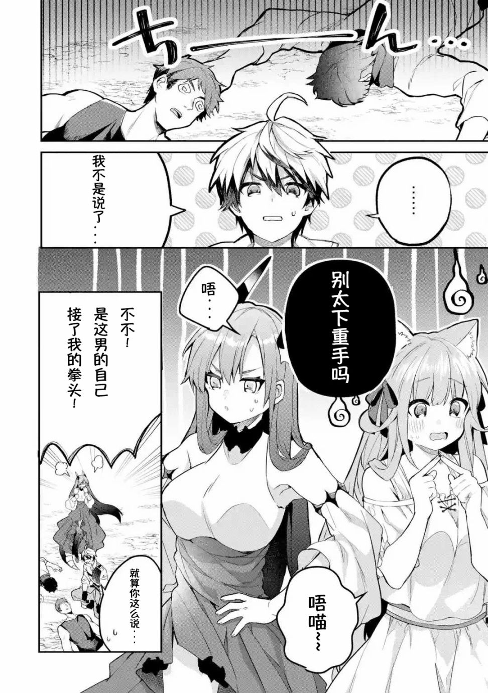 《被勇者队伍开除的驭兽使、邂逅了最强种的猫耳少女》漫画最新章节第37话免费下拉式在线观看章节第【6】张图片