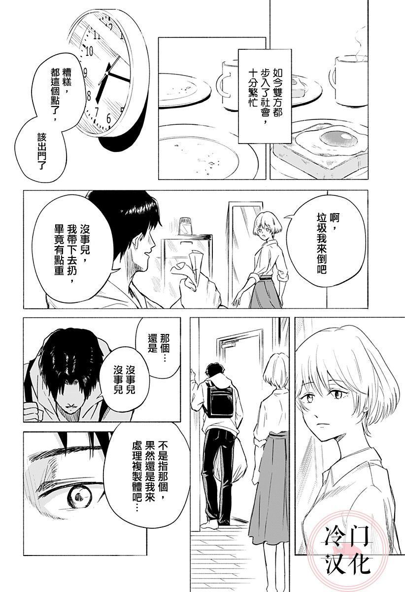 《增殖妻子》漫画最新章节第1话免费下拉式在线观看章节第【8】张图片