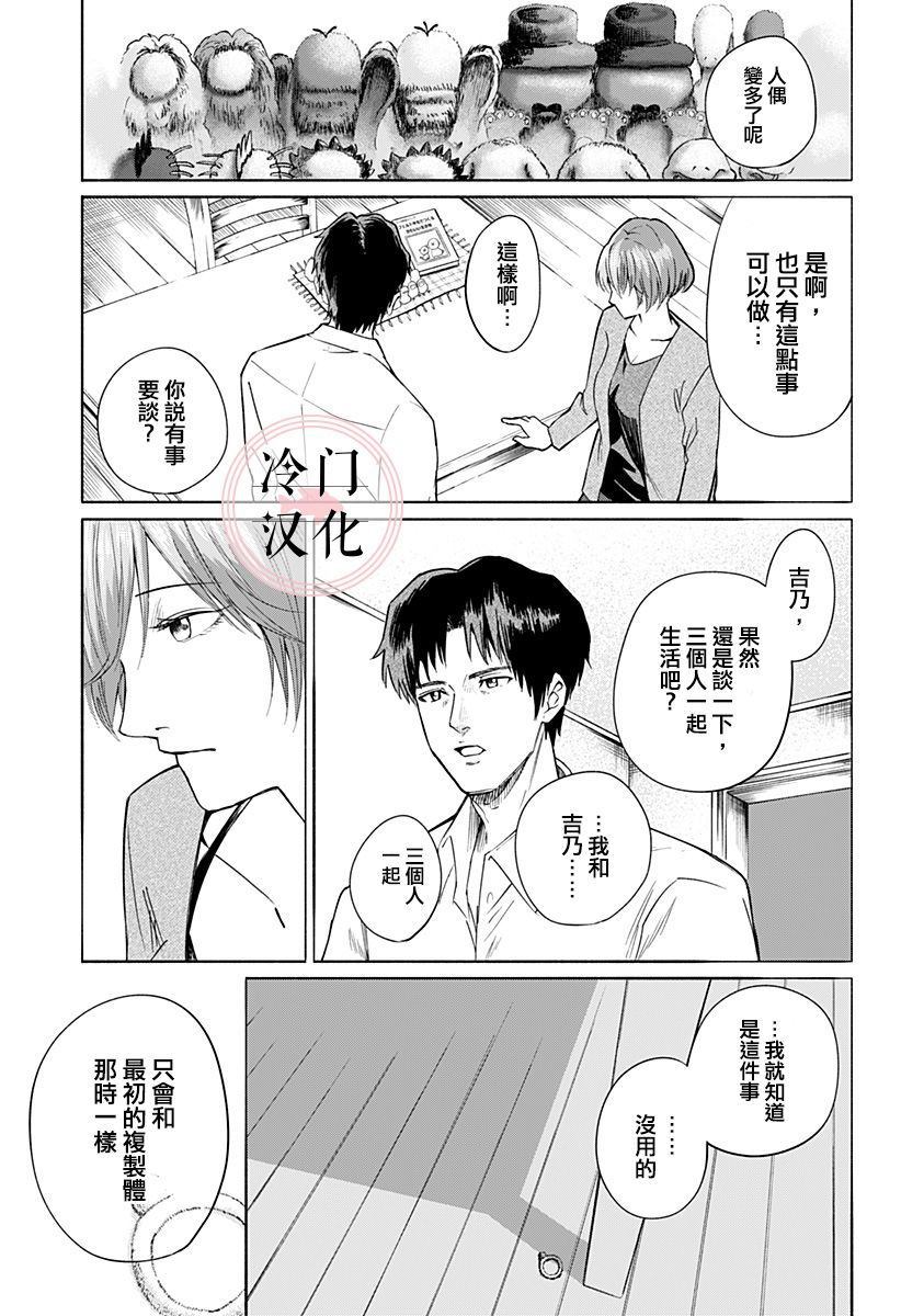 《增殖妻子》漫画最新章节第1话免费下拉式在线观看章节第【27】张图片