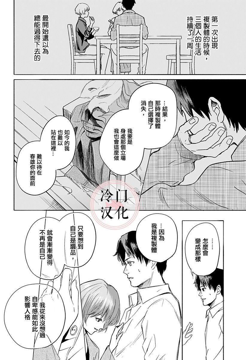 《增殖妻子》漫画最新章节第1话免费下拉式在线观看章节第【28】张图片