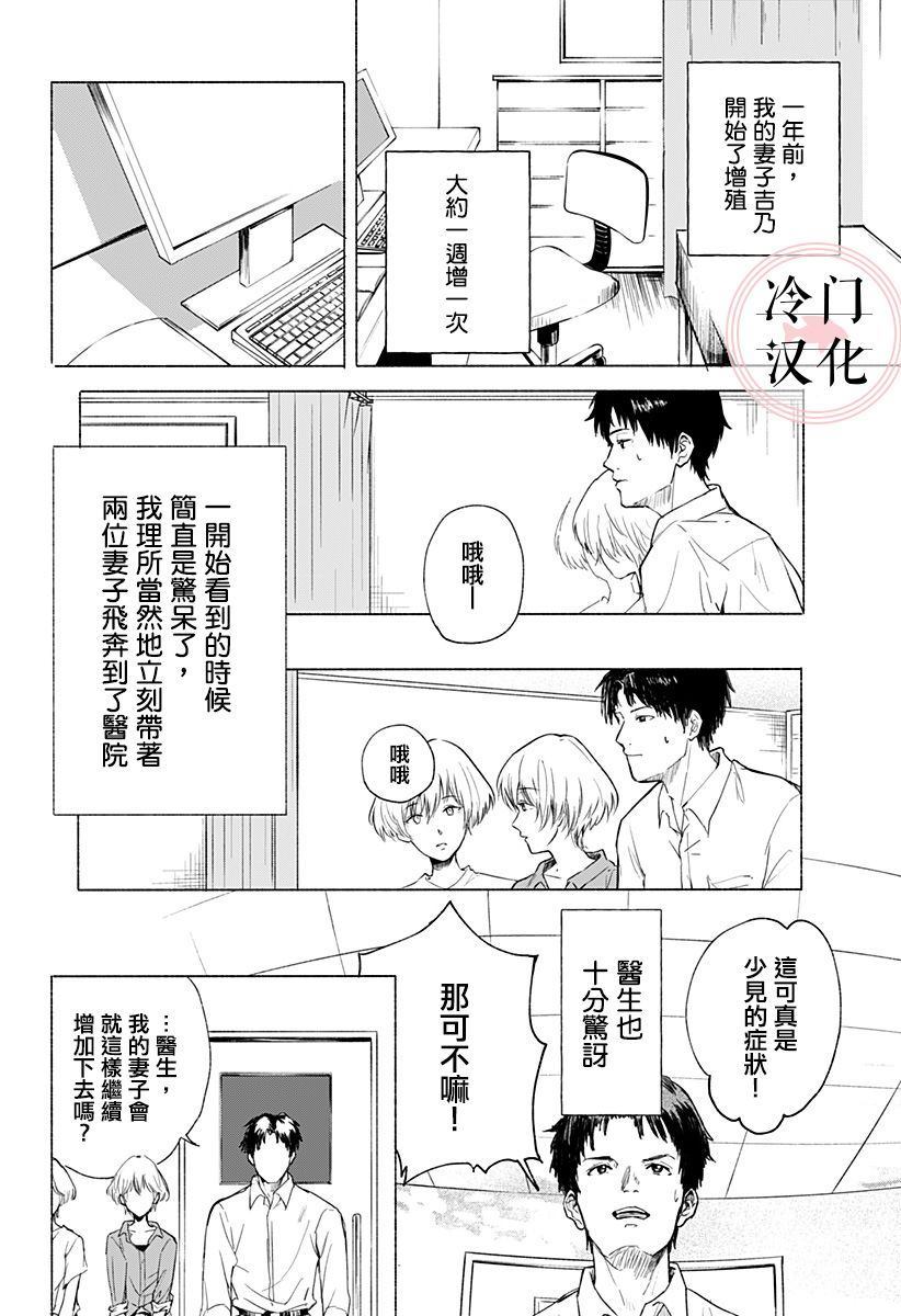 《增殖妻子》漫画最新章节第1话免费下拉式在线观看章节第【4】张图片