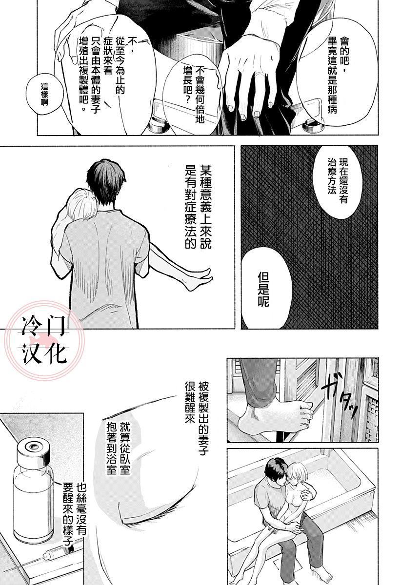 《增殖妻子》漫画最新章节第1话免费下拉式在线观看章节第【5】张图片