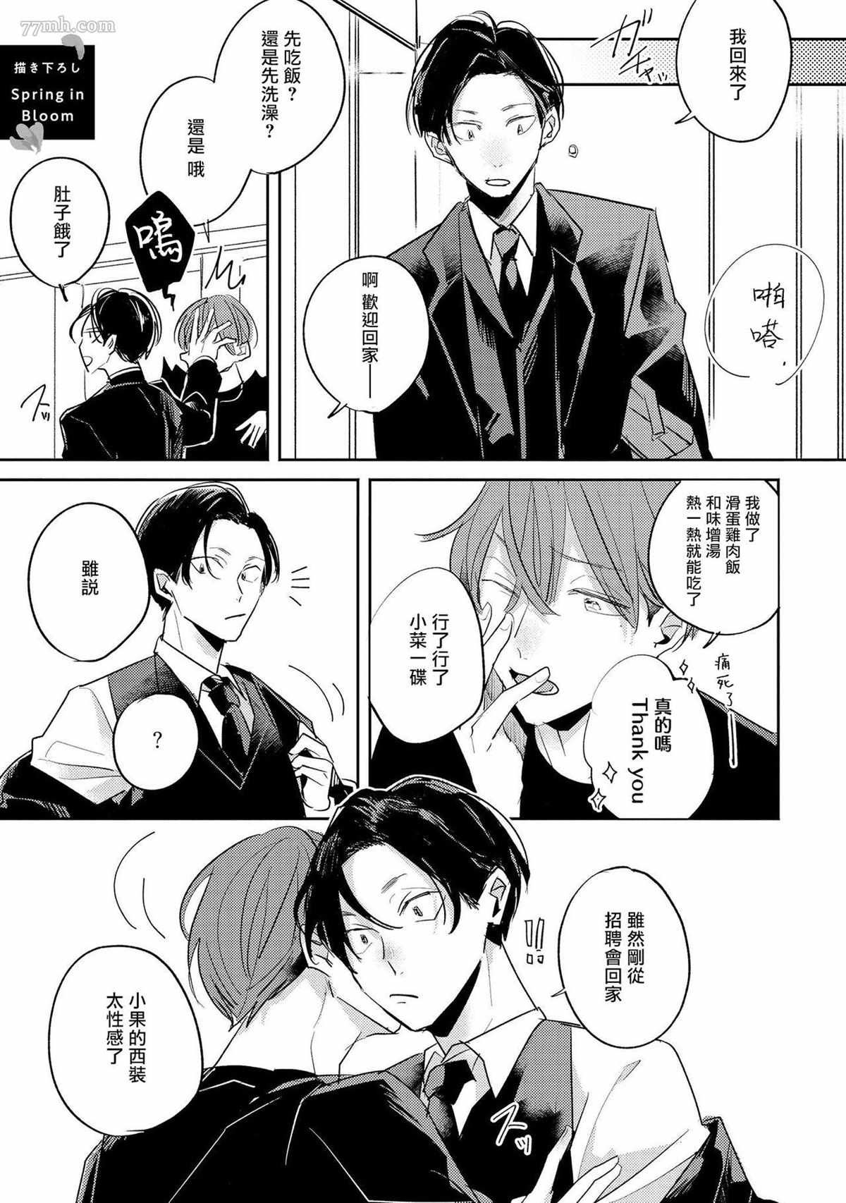 《无疑的紫丁香》漫画最新章节番外3免费下拉式在线观看章节第【2】张图片