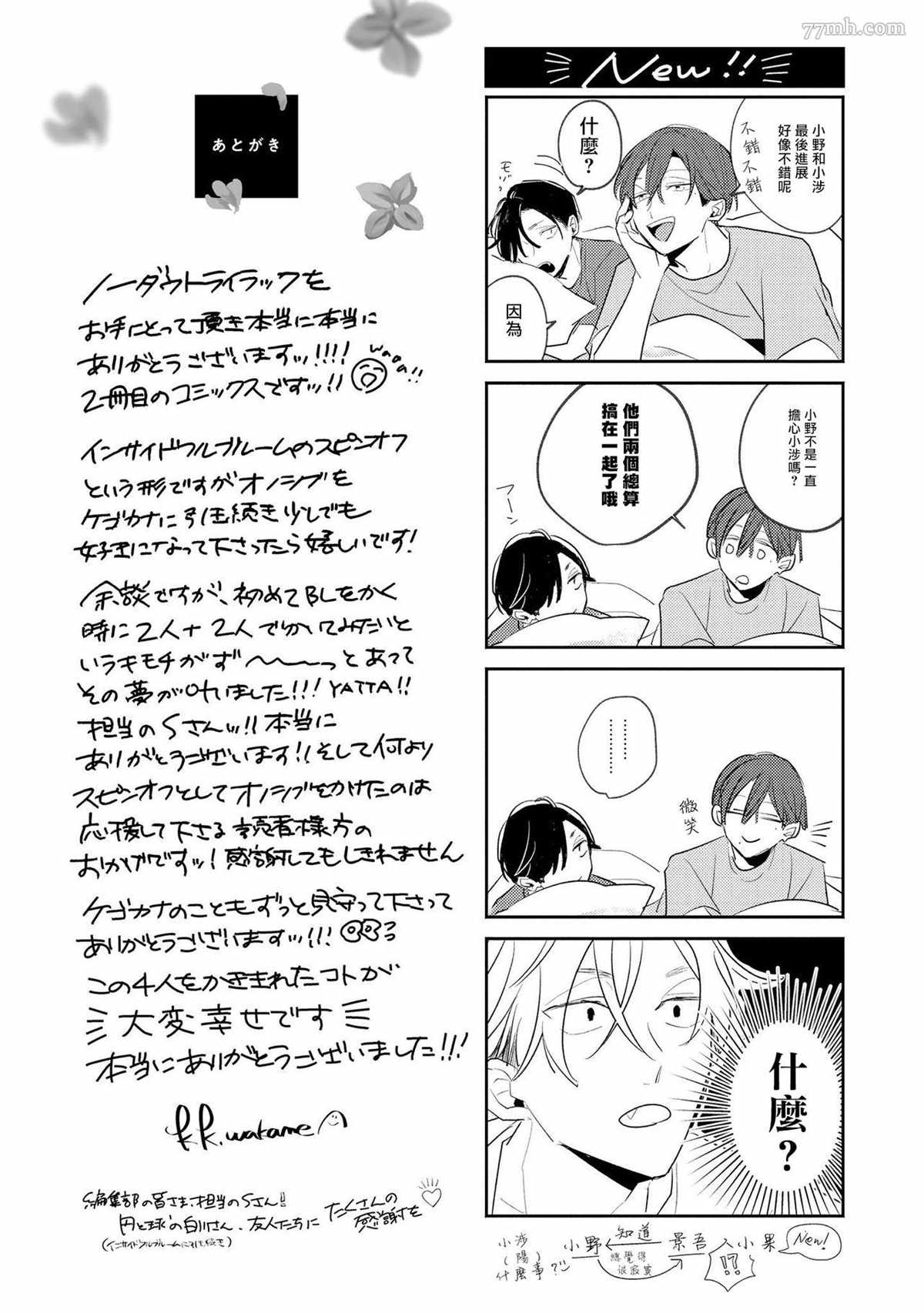 《无疑的紫丁香》漫画最新章节番外3免费下拉式在线观看章节第【8】张图片