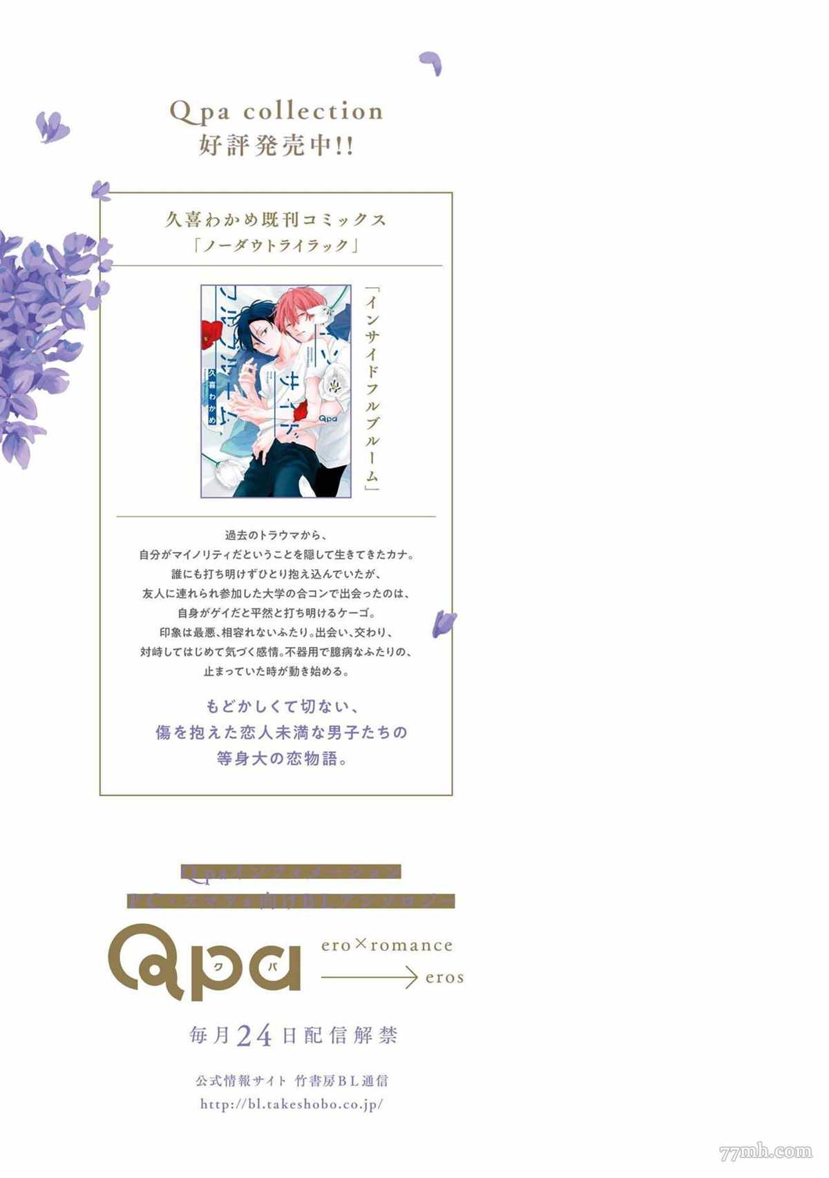 《无疑的紫丁香》漫画最新章节番外3免费下拉式在线观看章节第【11】张图片