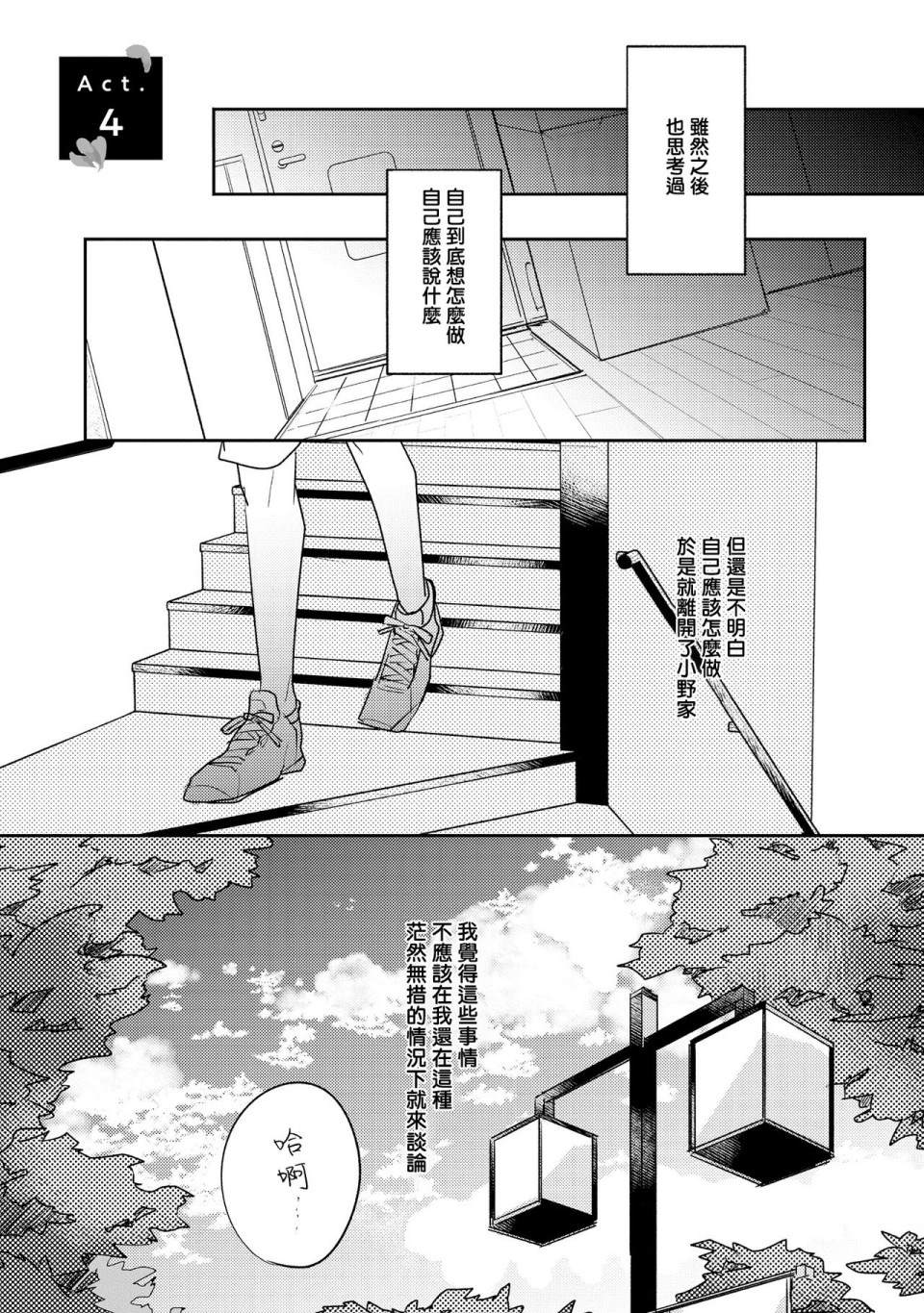 《无疑的紫丁香》漫画最新章节第4话免费下拉式在线观看章节第【1】张图片