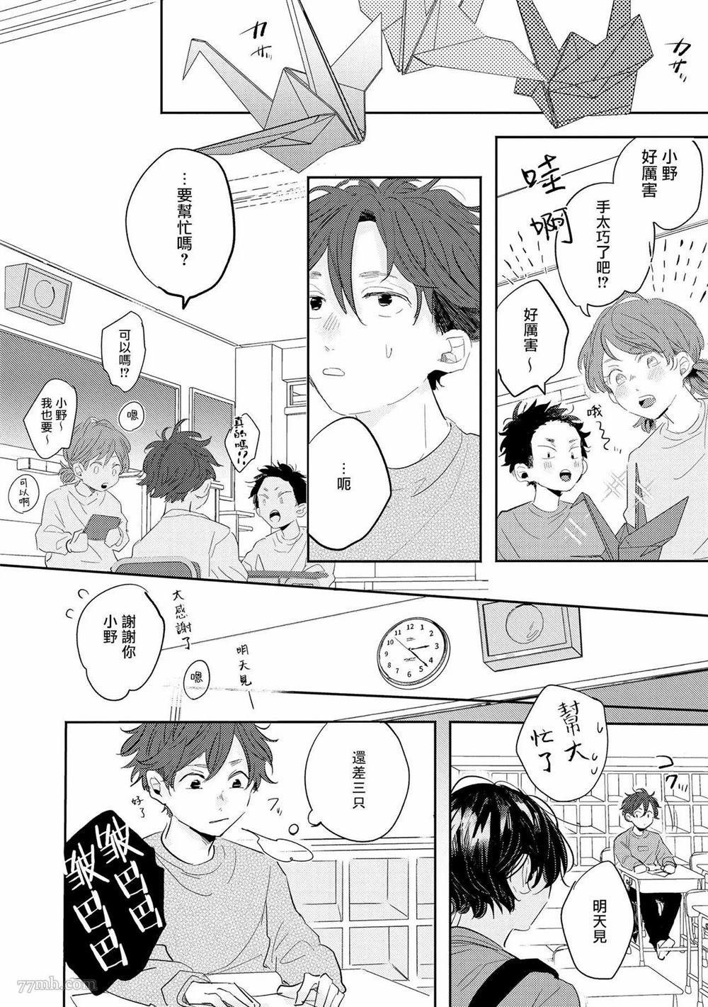 《无疑的紫丁香》漫画最新章节第1话免费下拉式在线观看章节第【10】张图片