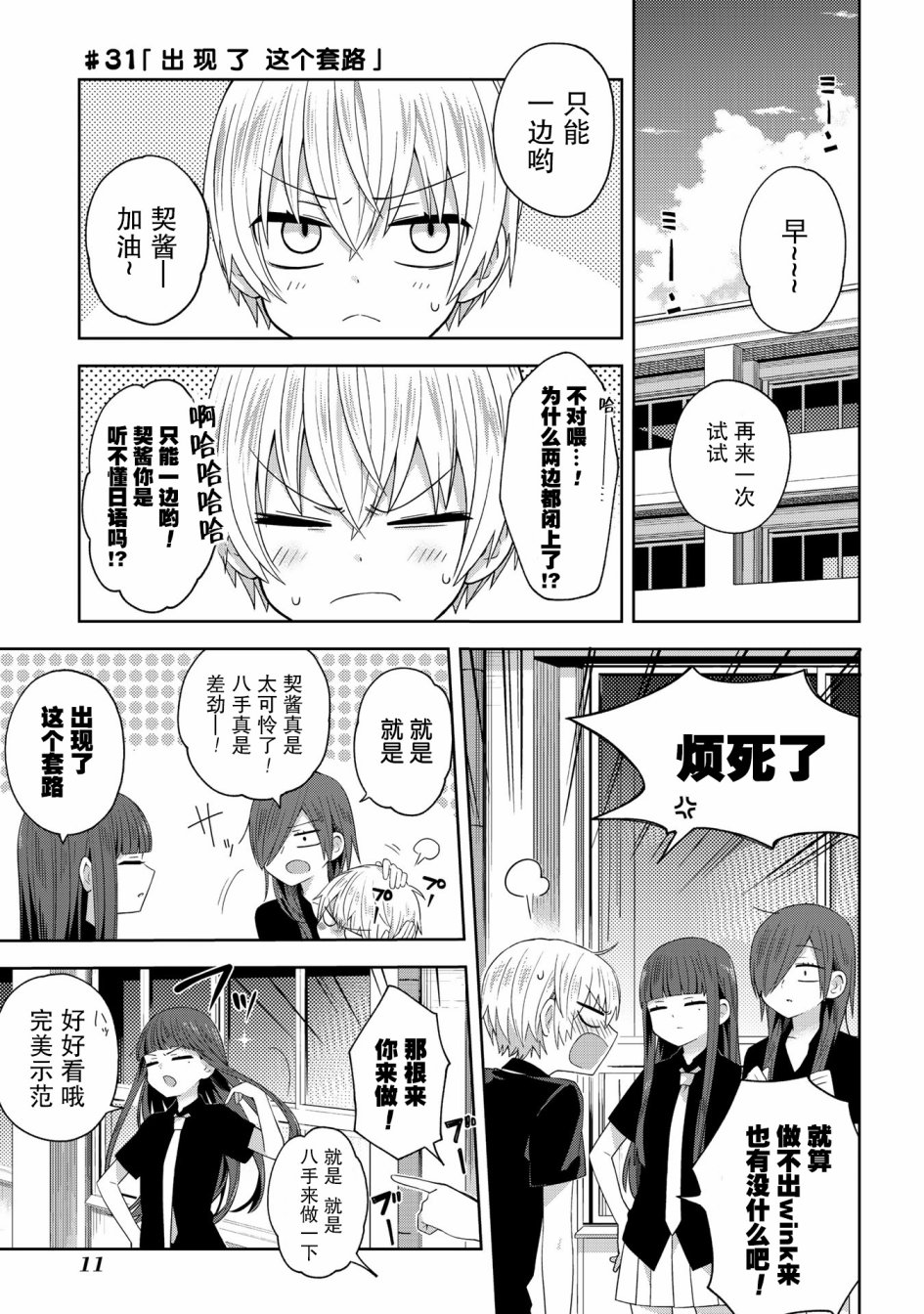 《school zone》漫画最新章节第31话免费下拉式在线观看章节第【1】张图片