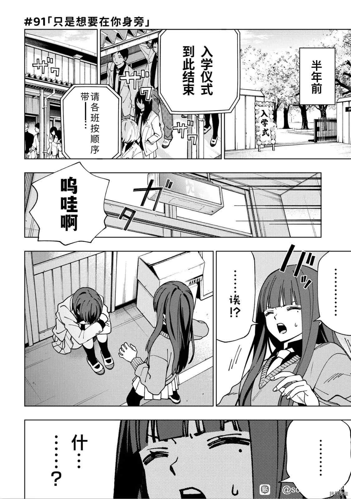 《school zone》漫画最新章节第91话免费下拉式在线观看章节第【1】张图片