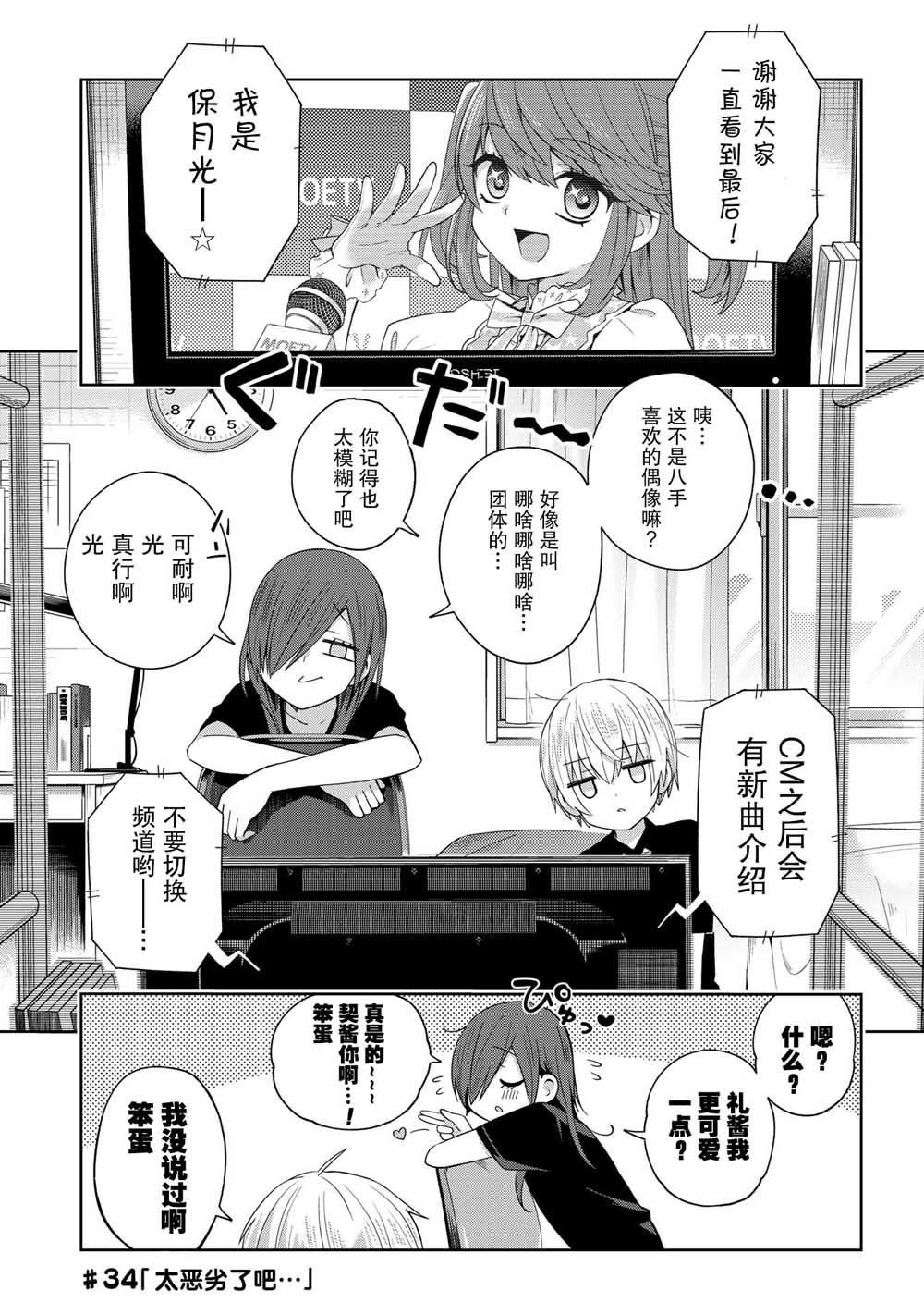 《school zone》漫画最新章节第34话免费下拉式在线观看章节第【1】张图片