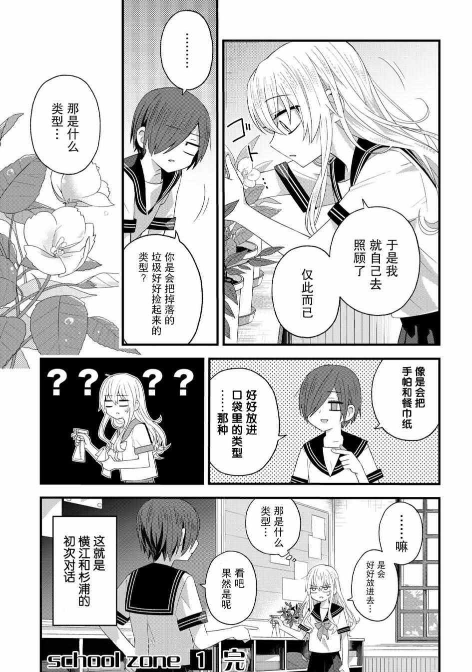 《school zone》漫画最新章节ex03免费下拉式在线观看章节第【3】张图片