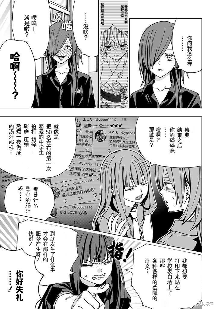 《school zone》漫画最新章节第94话 试看版免费下拉式在线观看章节第【9】张图片