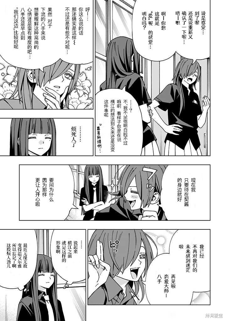 《school zone》漫画最新章节第94话 试看版免费下拉式在线观看章节第【11】张图片