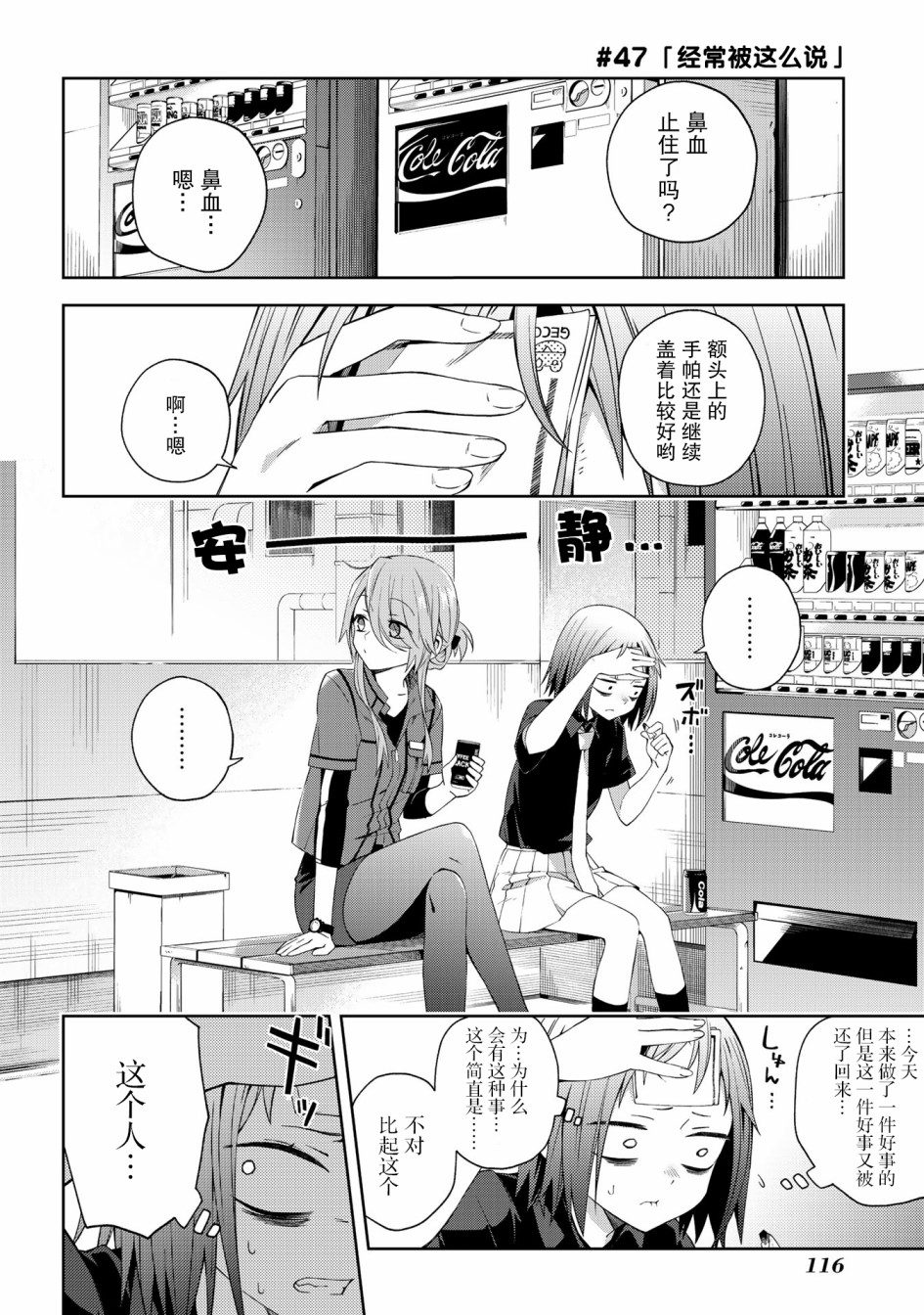 《school zone》漫画最新章节第47话免费下拉式在线观看章节第【1】张图片