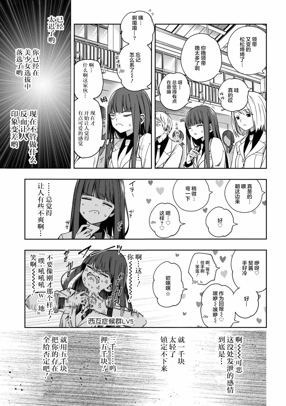 《school zone》漫画最新章节EX免费下拉式在线观看章节第【6】张图片