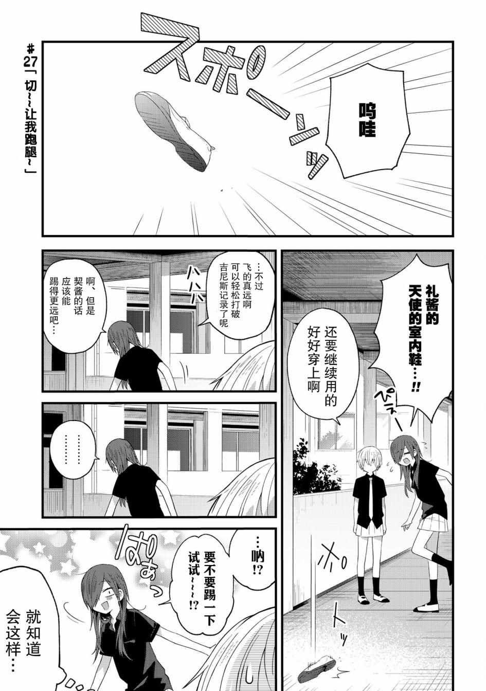 《school zone》漫画最新章节第27话免费下拉式在线观看章节第【1】张图片