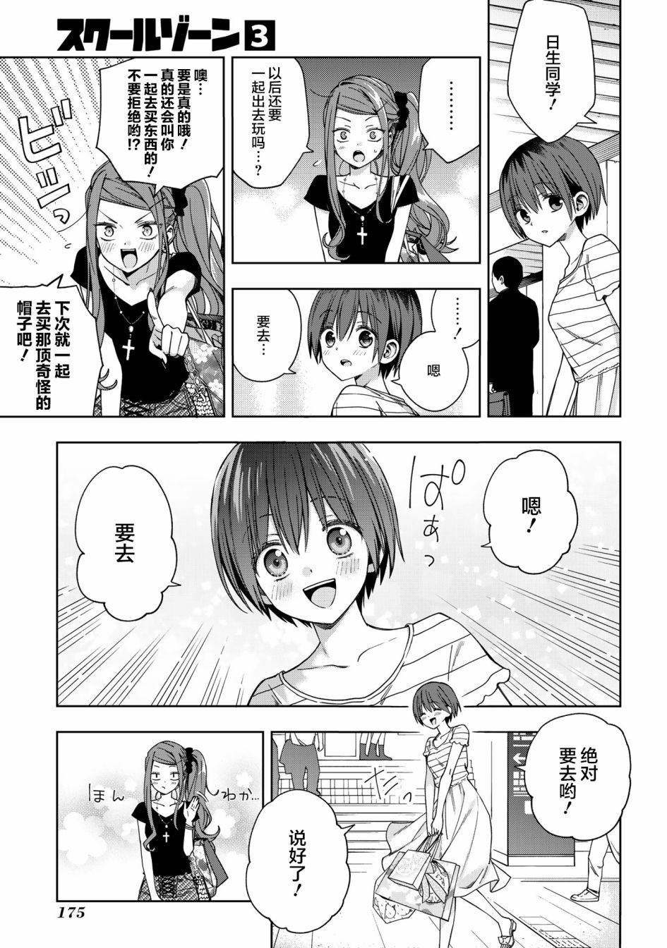 《school zone》漫画最新章节第72话免费下拉式在线观看章节第【6】张图片