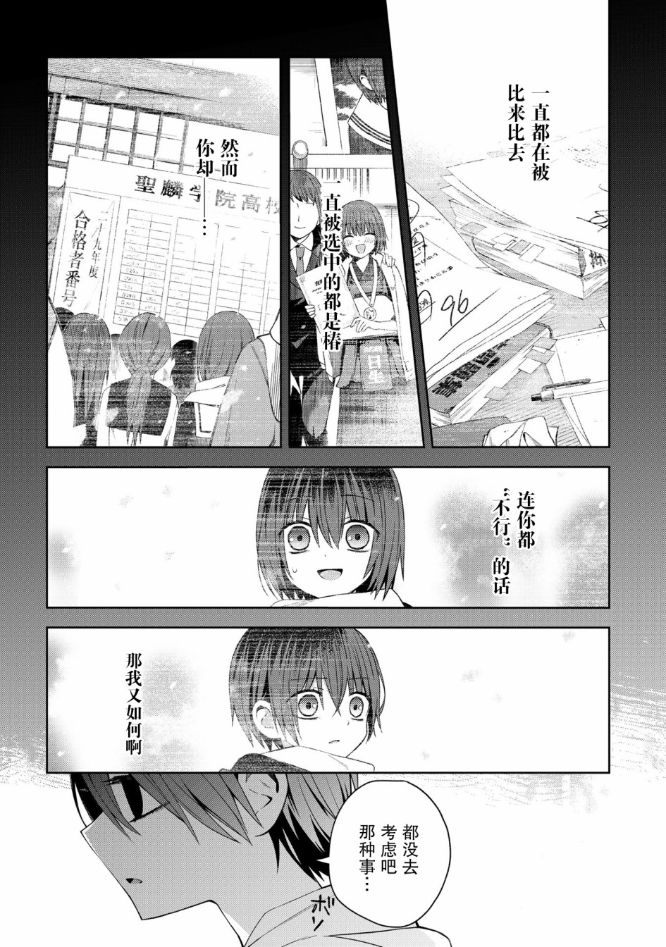 《school zone》漫画最新章节第45话免费下拉式在线观看章节第【2】张图片