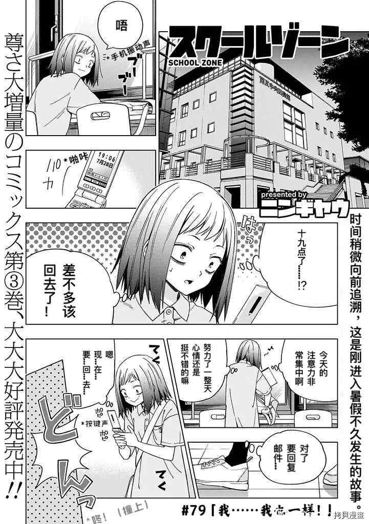 《school zone》漫画最新章节第79话免费下拉式在线观看章节第【1】张图片