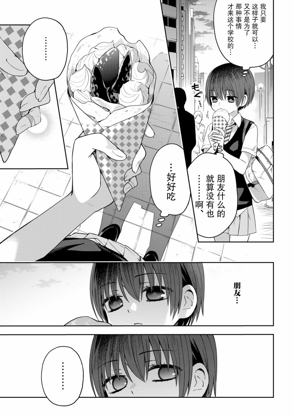 《school zone》漫画最新章节第36话免费下拉式在线观看章节第【3】张图片